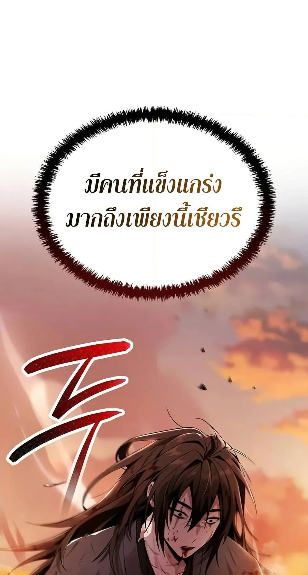 Mount Hua Sect’s Genius Phantom Swordsman ตอนที่ 1 หน้า 92
