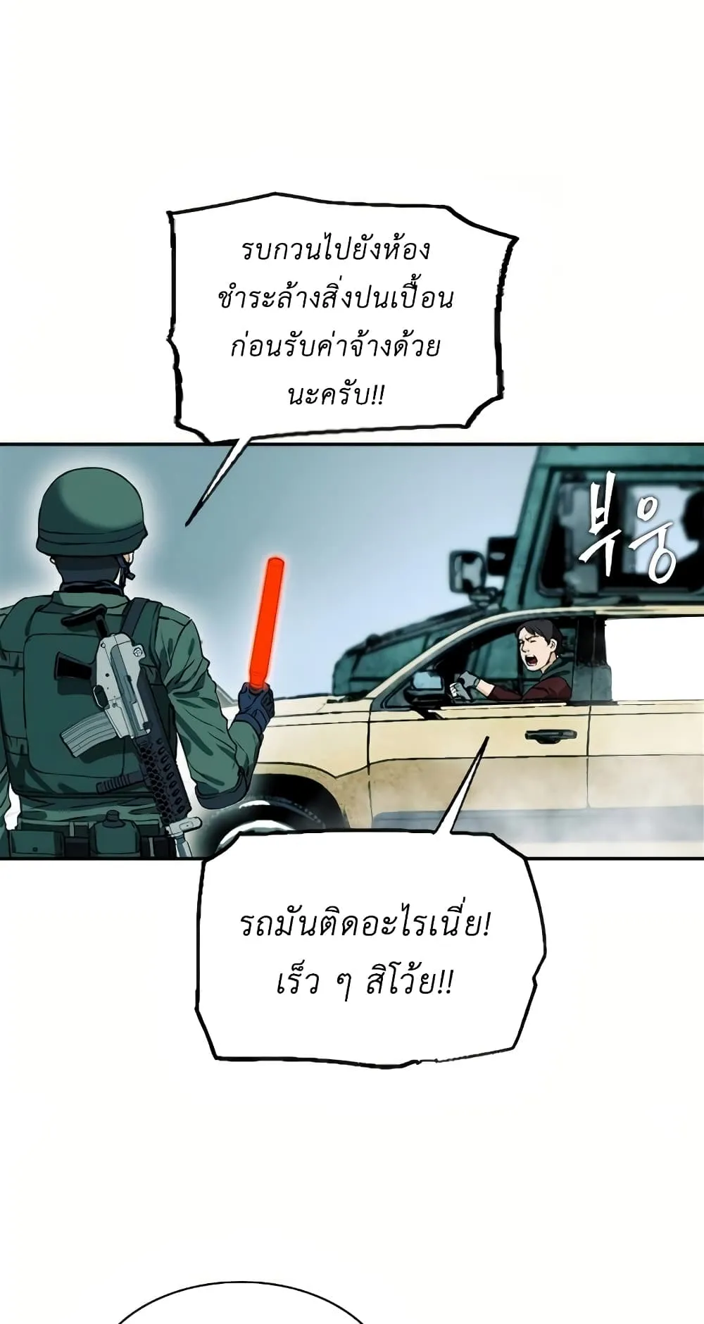 The Druid of Seoul Station ตอนที่ 7 หน้า 54