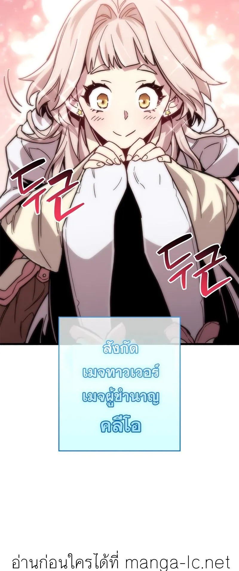 The Player Hides His Past ตอนที่ 16 หน้า 57