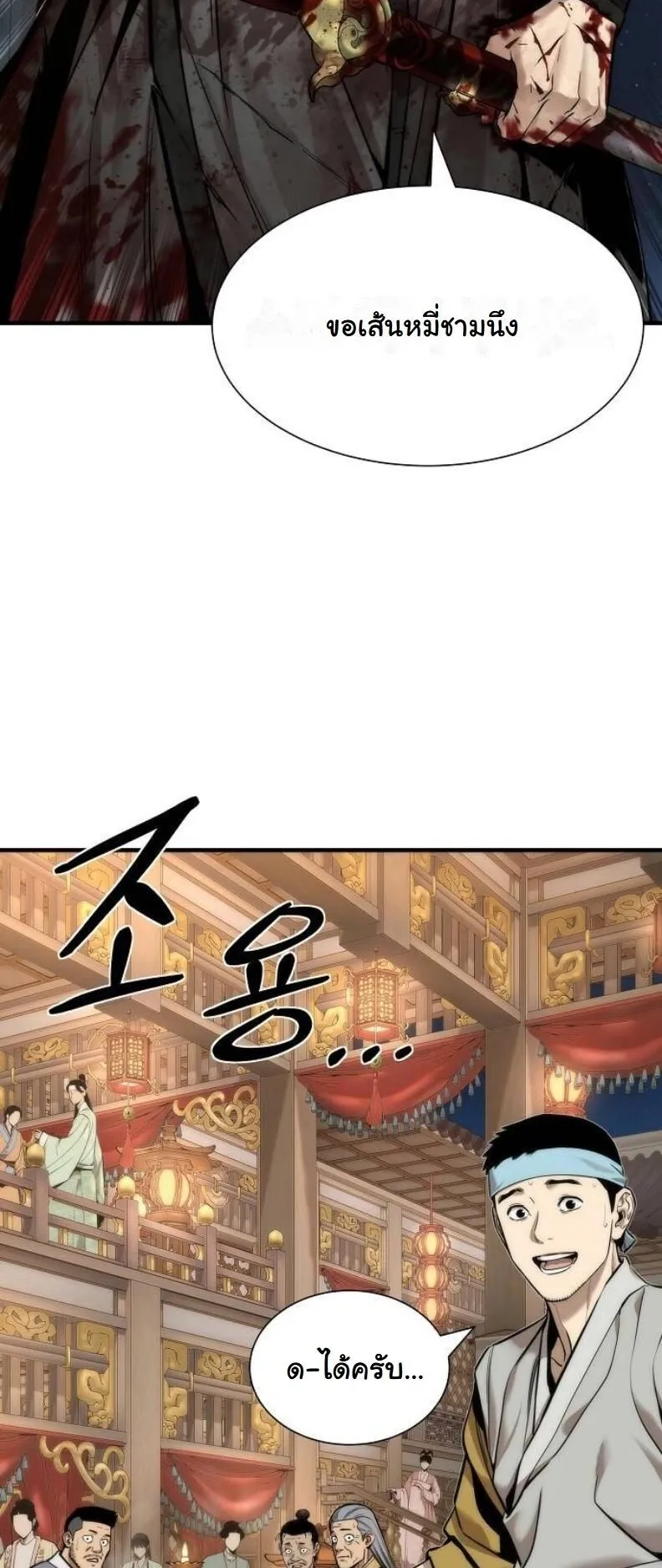 A Regressor’s Tale of Cultivation ตอนที่ 11 หน้า 16