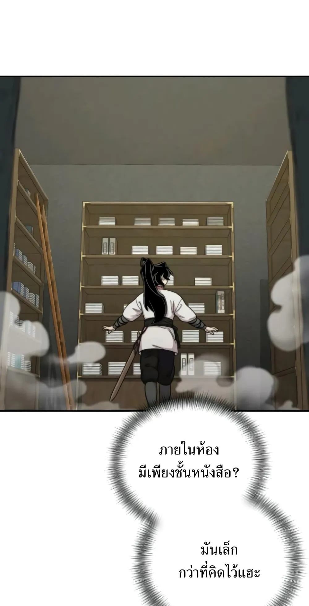Return of the Flowery Mountain Sect ตอนที่ 9 หน้า 6
