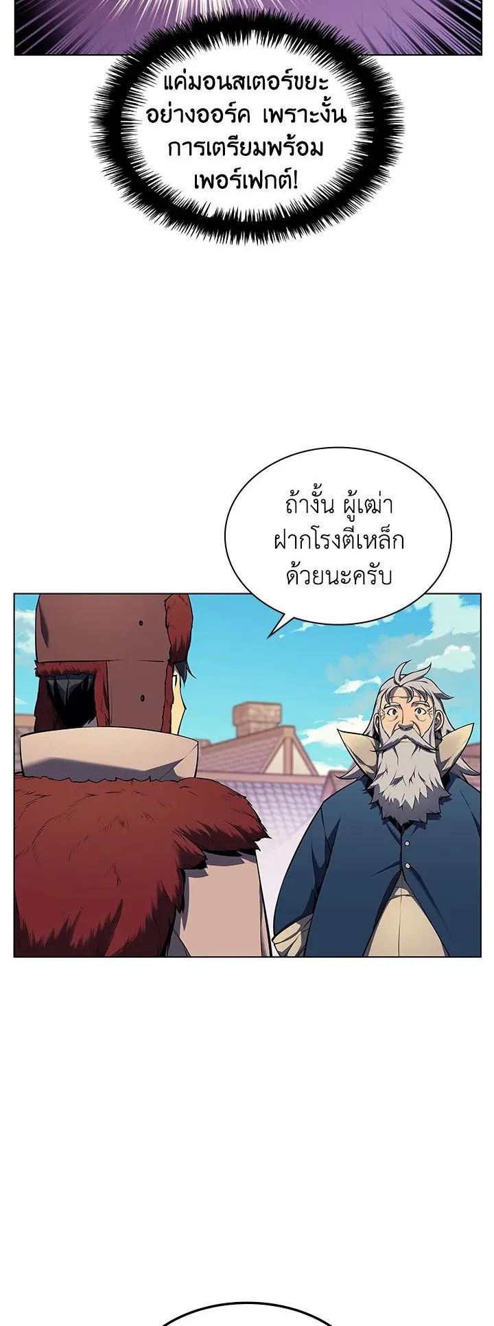 Overgeared ตอนที่ 37 หน้า 58