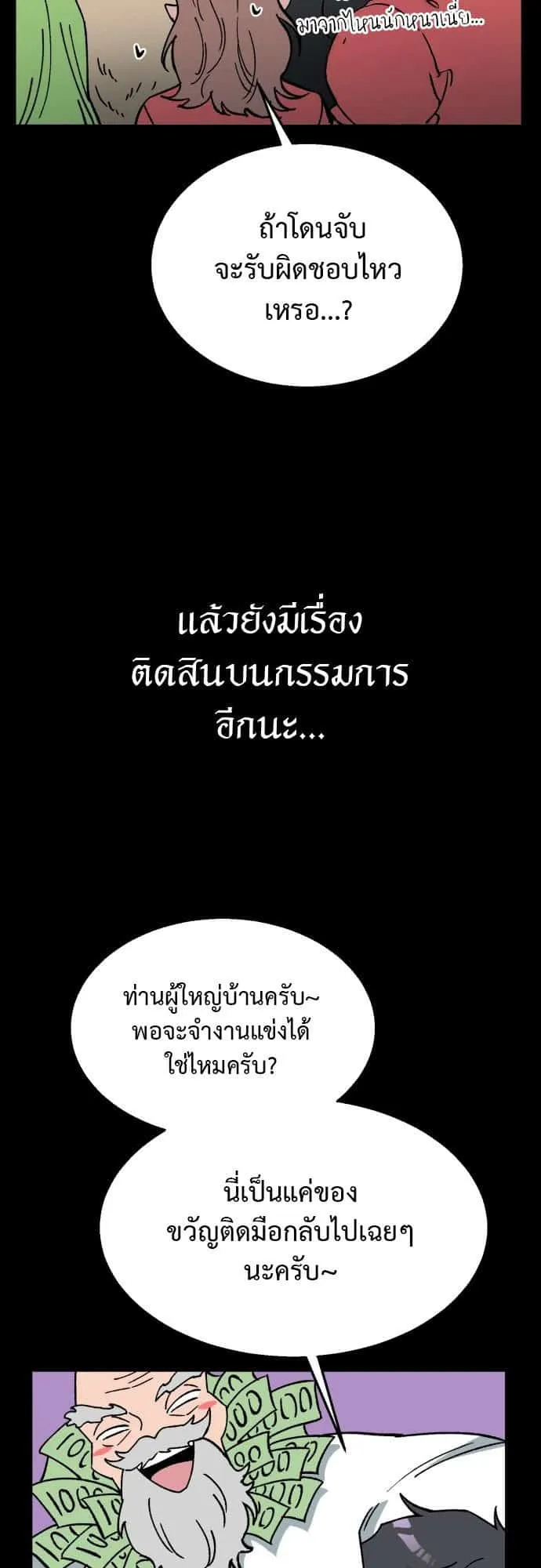 Charge! Yongma Chicken ตอนที่ 3 หน้า 14