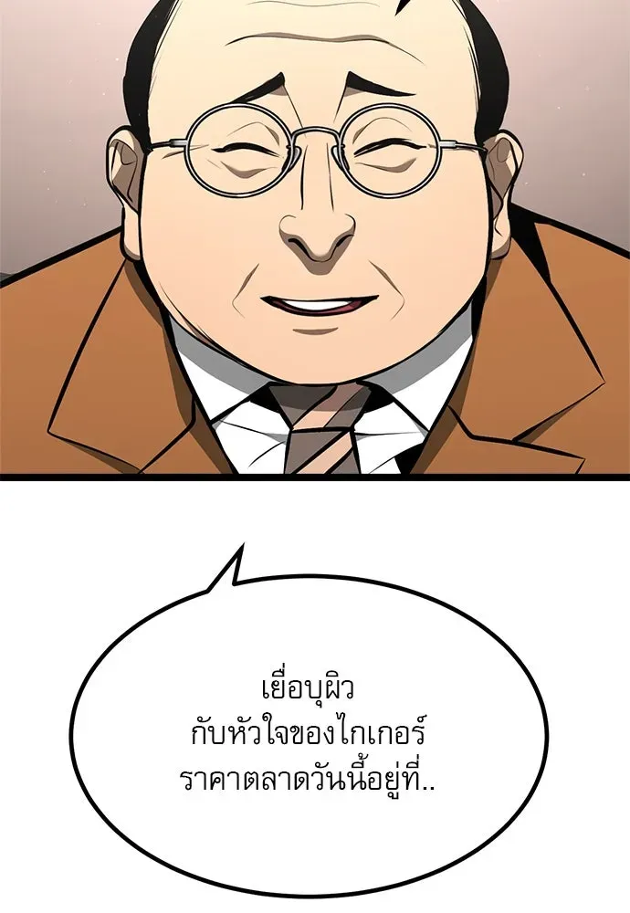 Level 999 Goblin ตอนที่ 2 หน้า 64