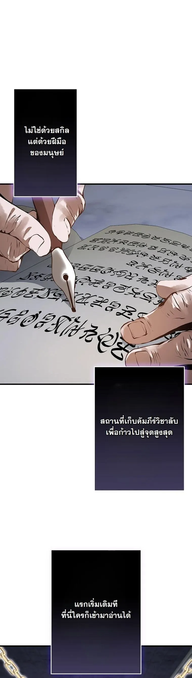 I Became a Cheat-Level Skill Thief ตอนที่ 3 หน้า 66