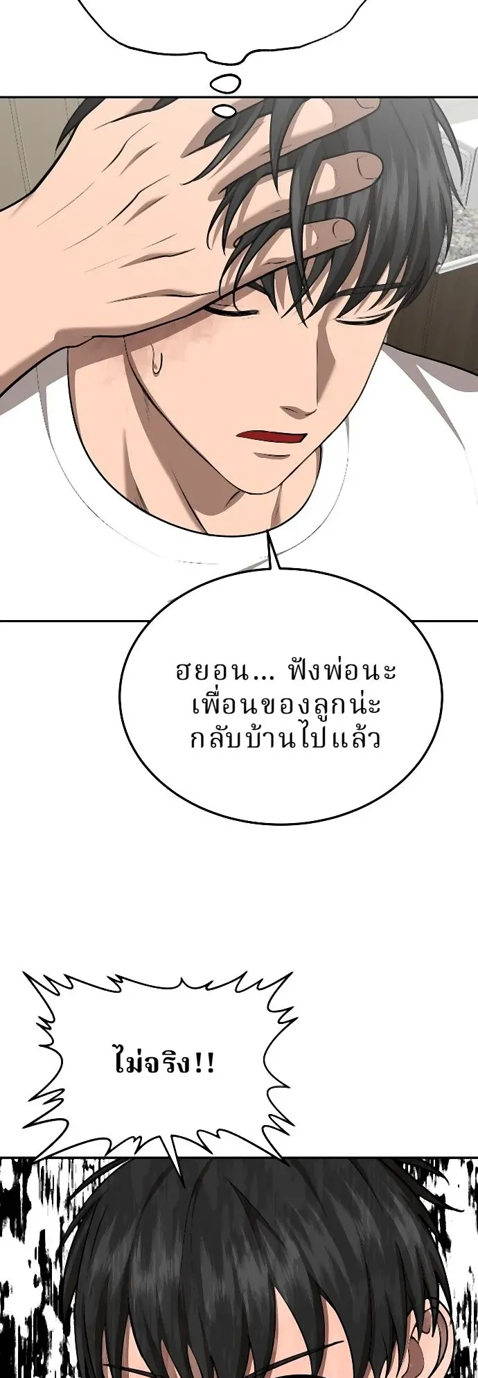 Why You Shouldn’t Enter a Haunted House ตอนที่ 35 หน้า 42
