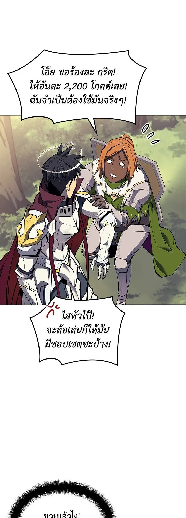 Overgeared ตอนที่ 70 หน้า 57