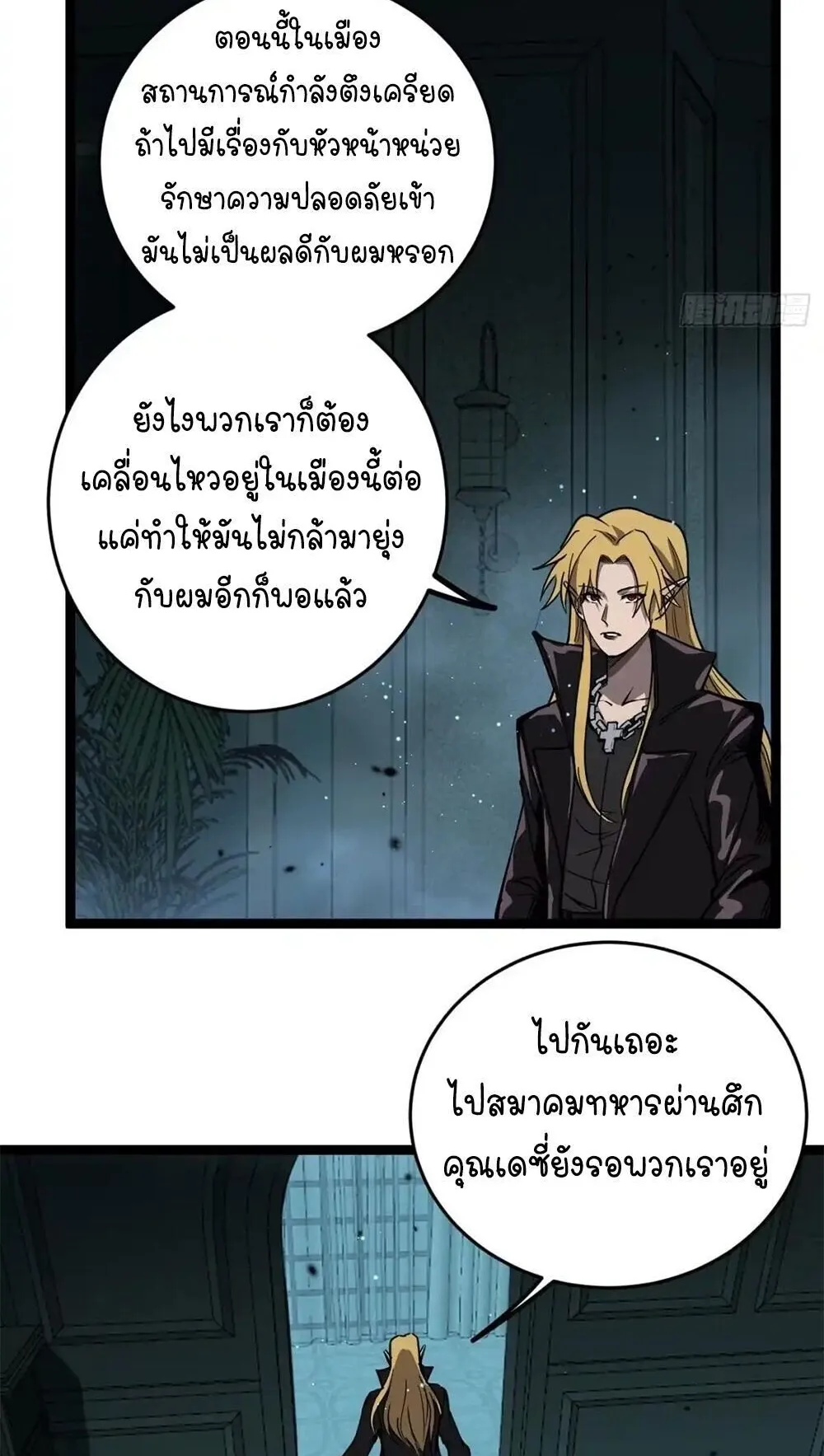 Gatekeeper of the Boundless Worlds ตอนที่ 160 หน้า 21
