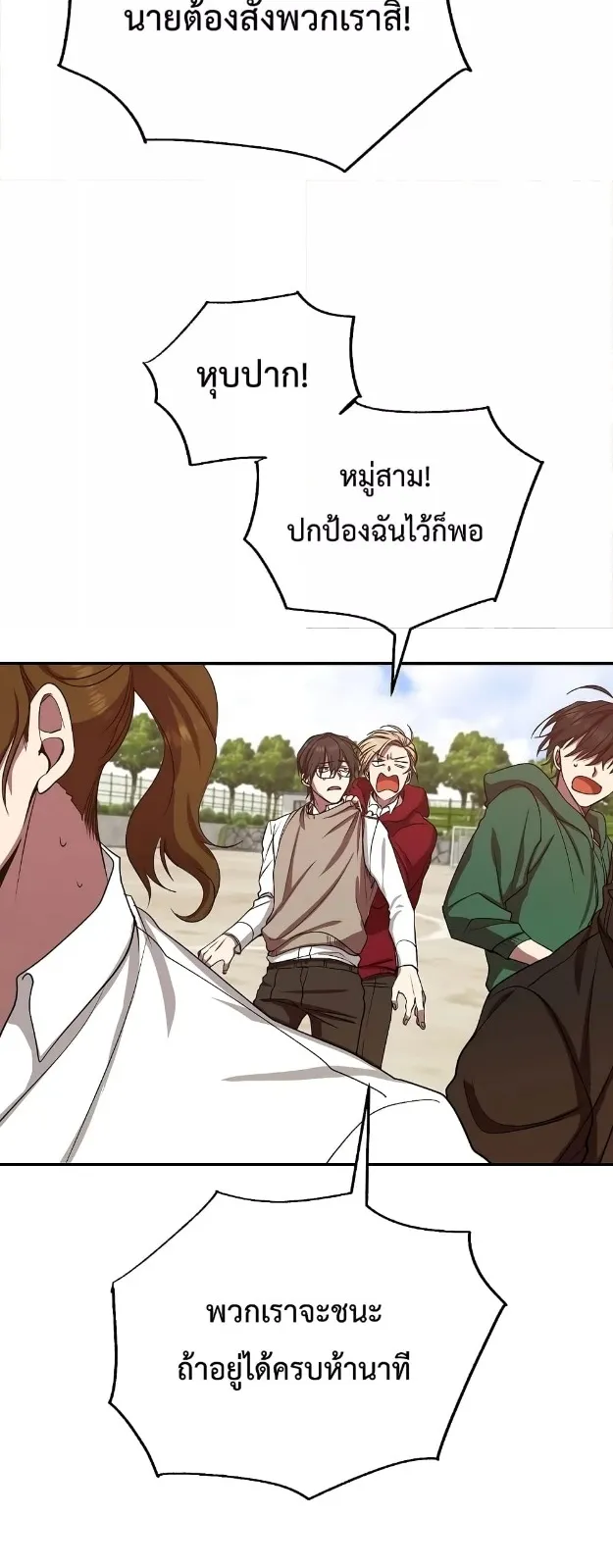 My School Life Pretending To Be a Worthless Person ตอนที่ 3 หน้า 18
