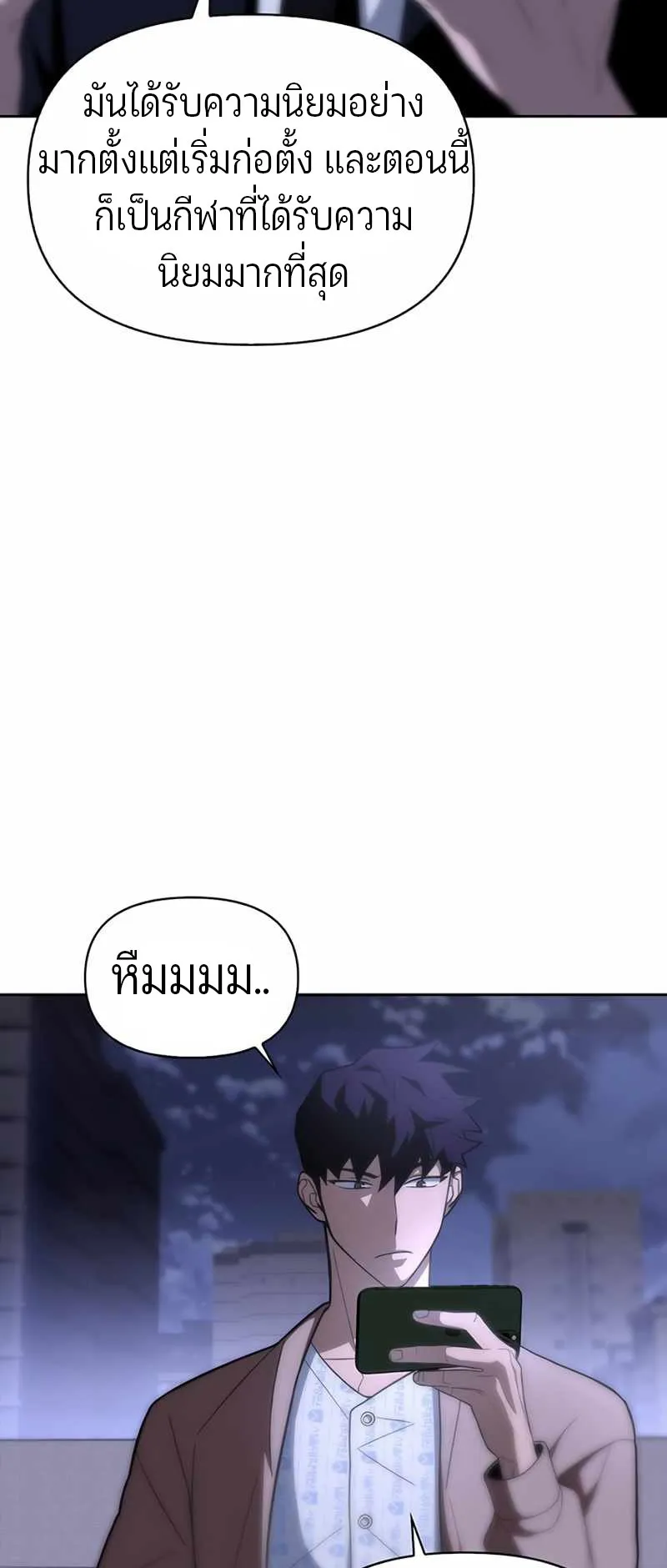 Superhuman Battlefield ตอนที่ 2 หน้า 129