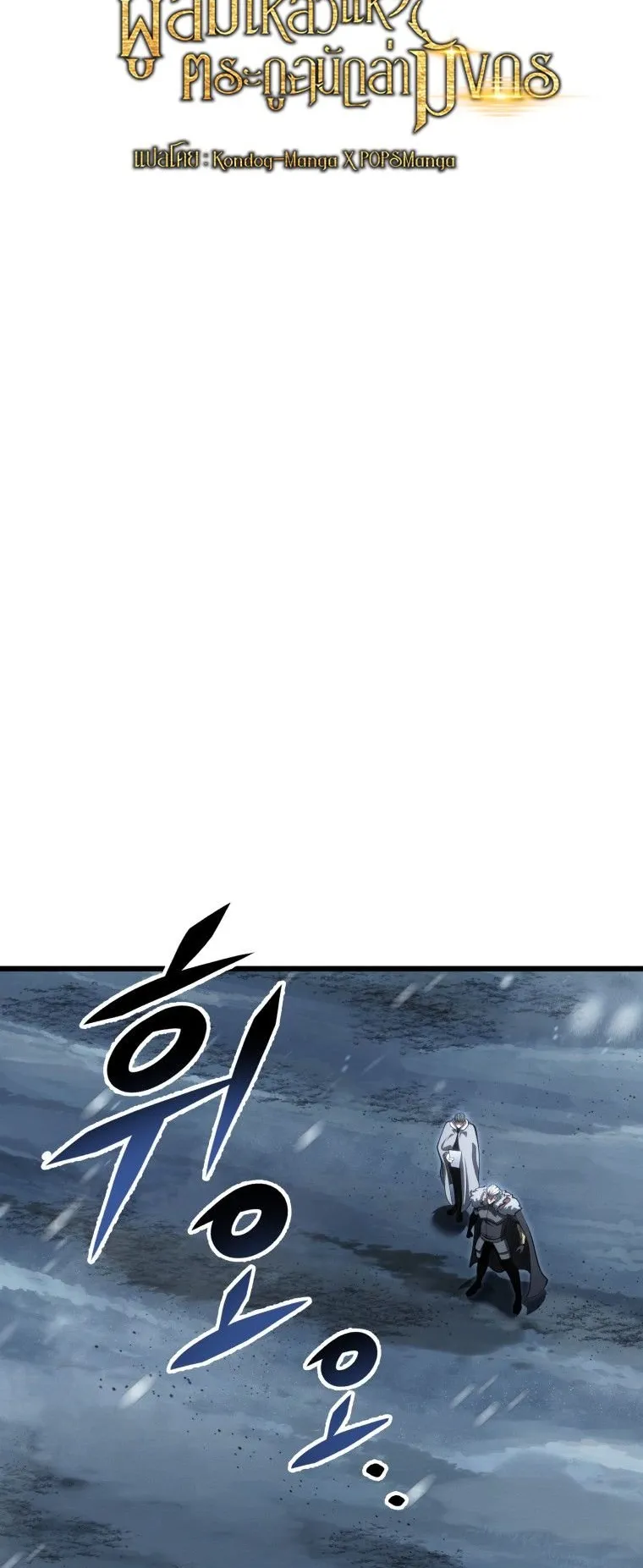 A Dragonslayer’s Peerless Regression ตอนที่ 89 หน้า 38