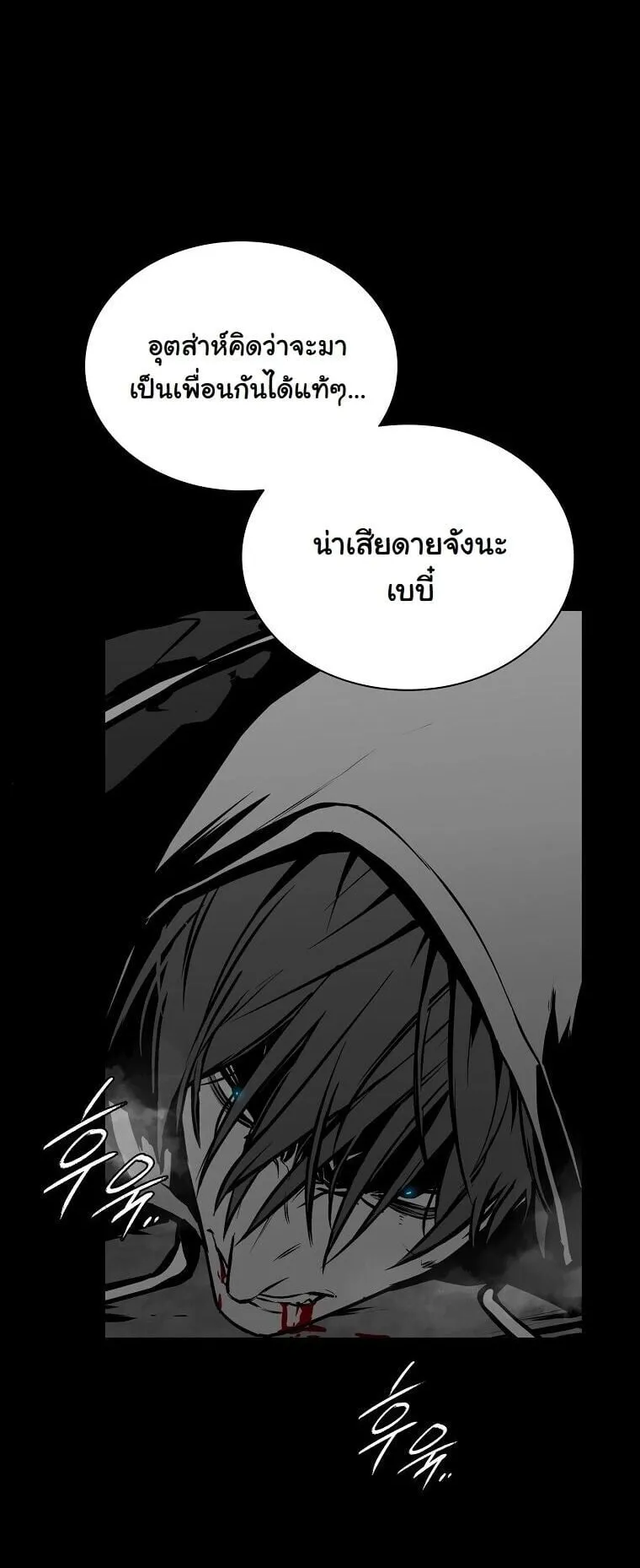 Chronicles of the Moonlit Night ตอนที่ 31 หน้า 42