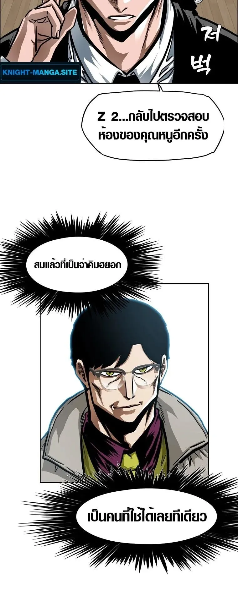Secret Family ตอนที่ 20 หน้า 9