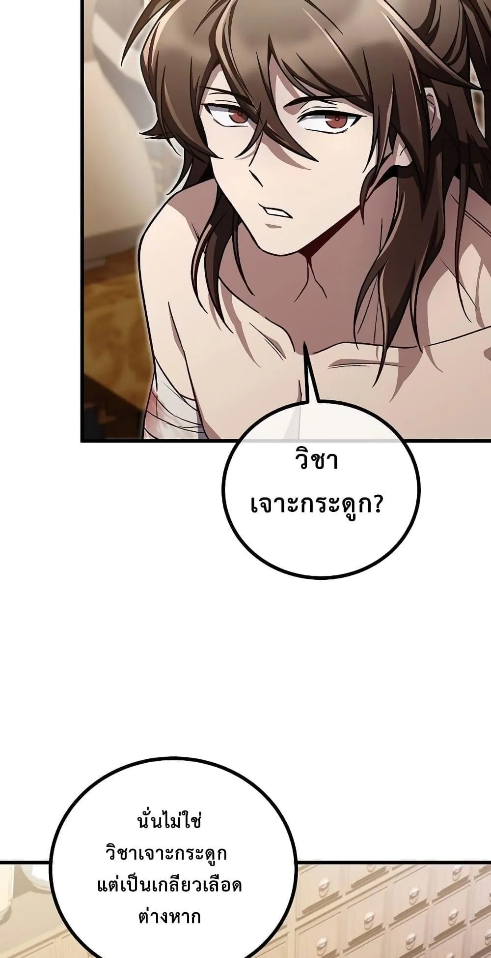 The Twin Swords of the Sima ตอนที่ 18 หน้า 19
