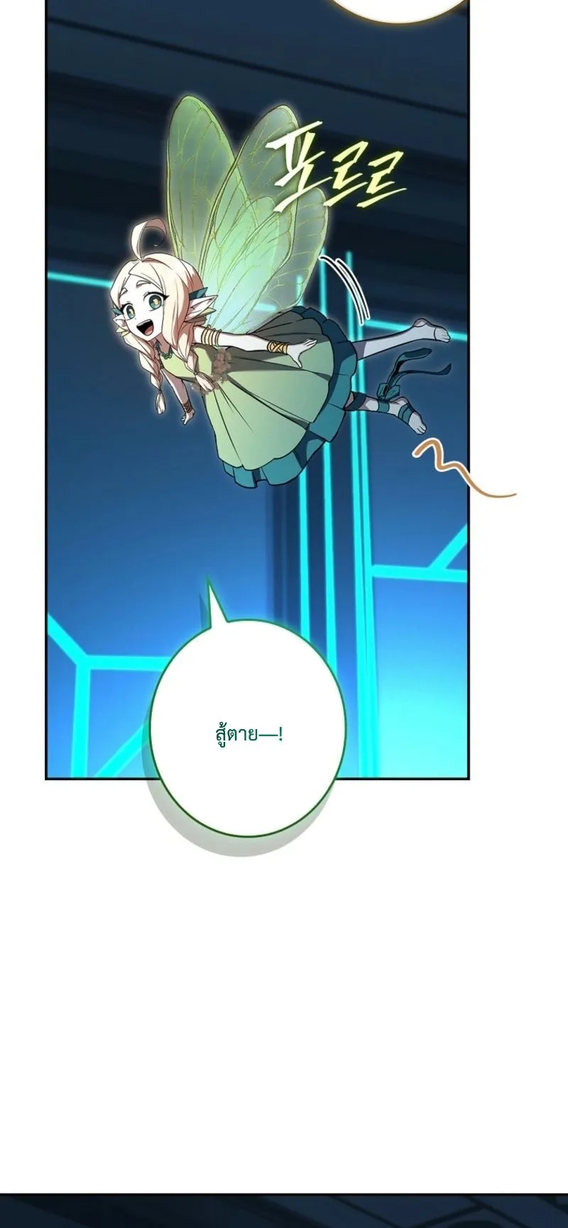 Only I Have an EX-Grade Summon ตอนที่ 11 หน้า 20