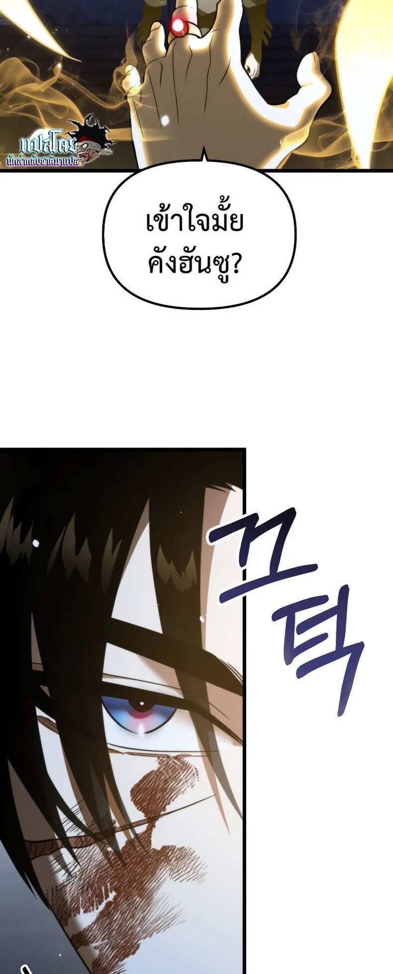 Reincarnator ตอนที่ 0 หน้า 109