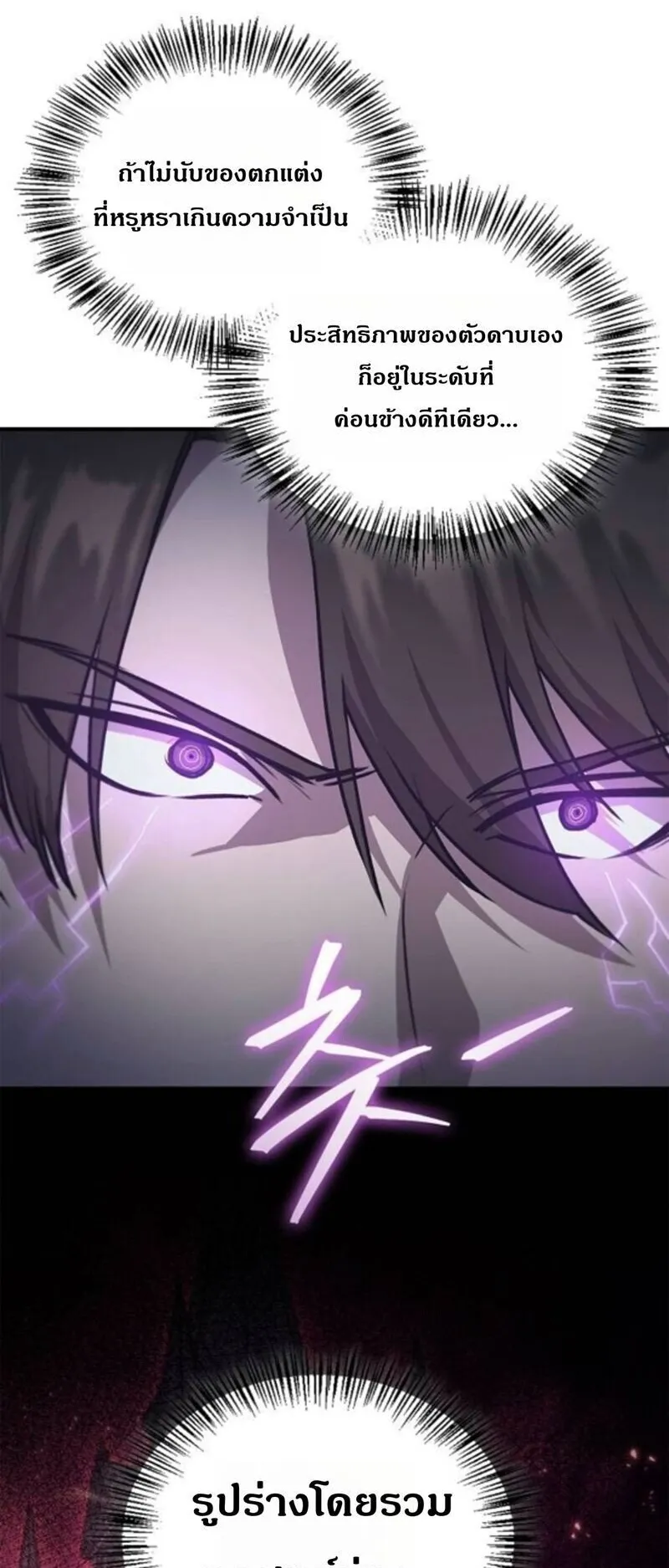The Demonic Cult Instructor Returns ตอนที่ 28 หน้า 31