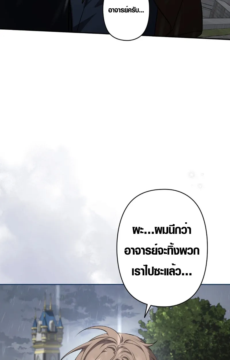 The Mighty Teacher Is a Roleplayer ตอนที่ 12 หน้า 4