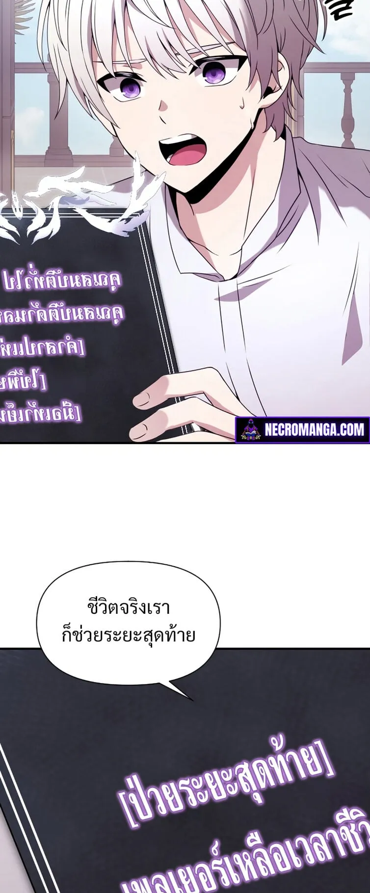 Terminally-Ill Genius Dark Knight ตอนที่ 1 หน้า 98