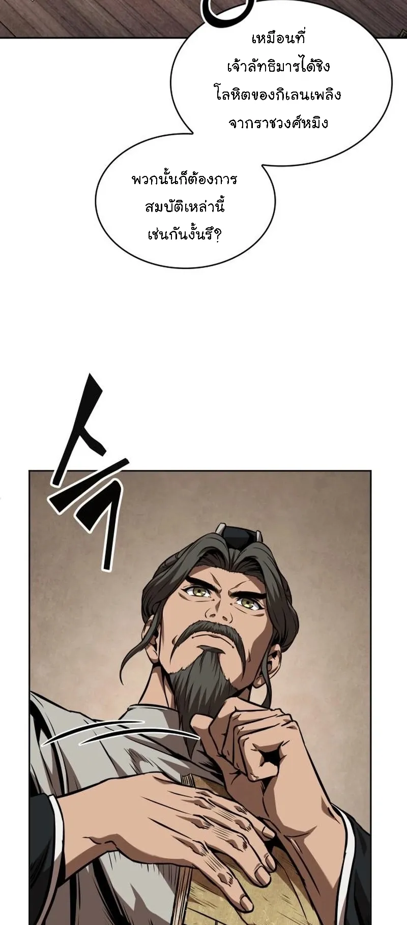 Nano Machine Chapter 283 หน้า 5