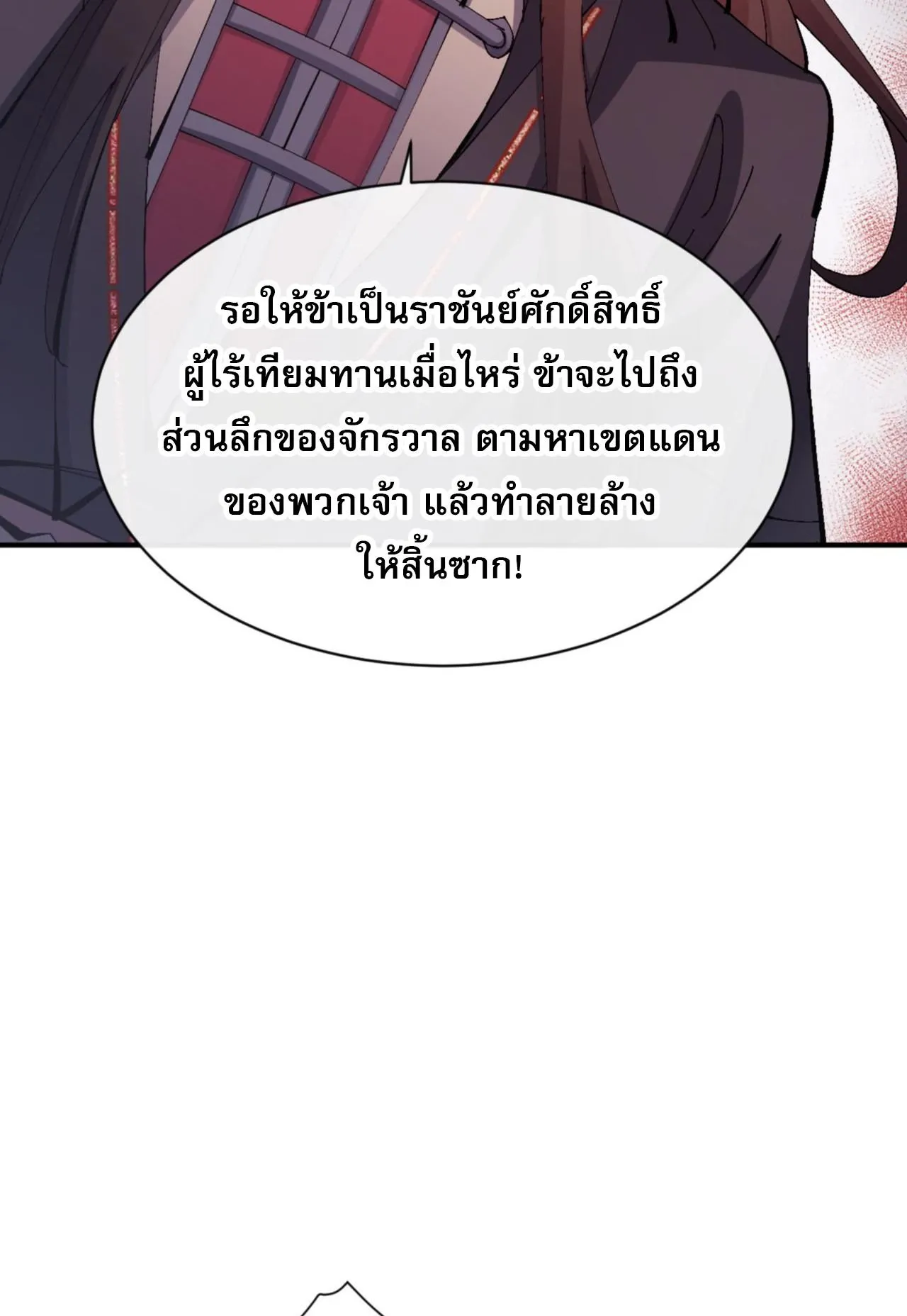 Devious Son of Heaven ตอนที่ 134 หน้า 59