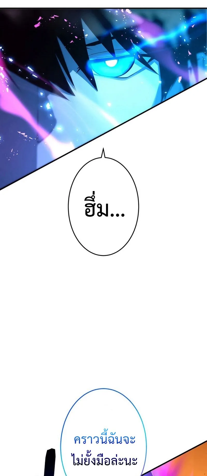 The God-Slaying Copycat ตอนที่ 44 หน้า 53