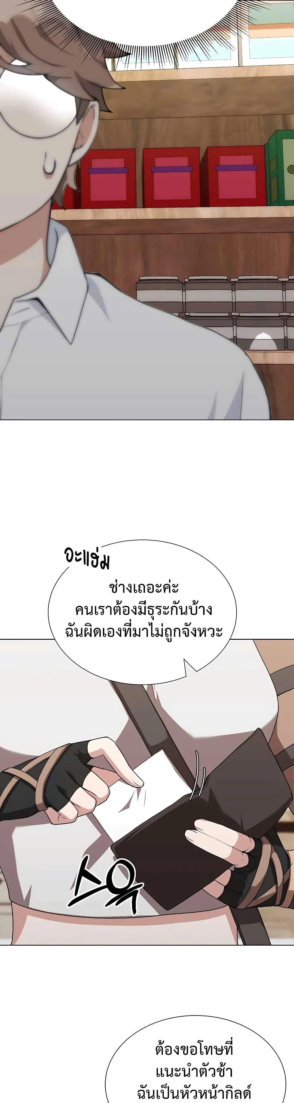 Hunter World’s Gardener ตอนที่ 7 หน้า 21