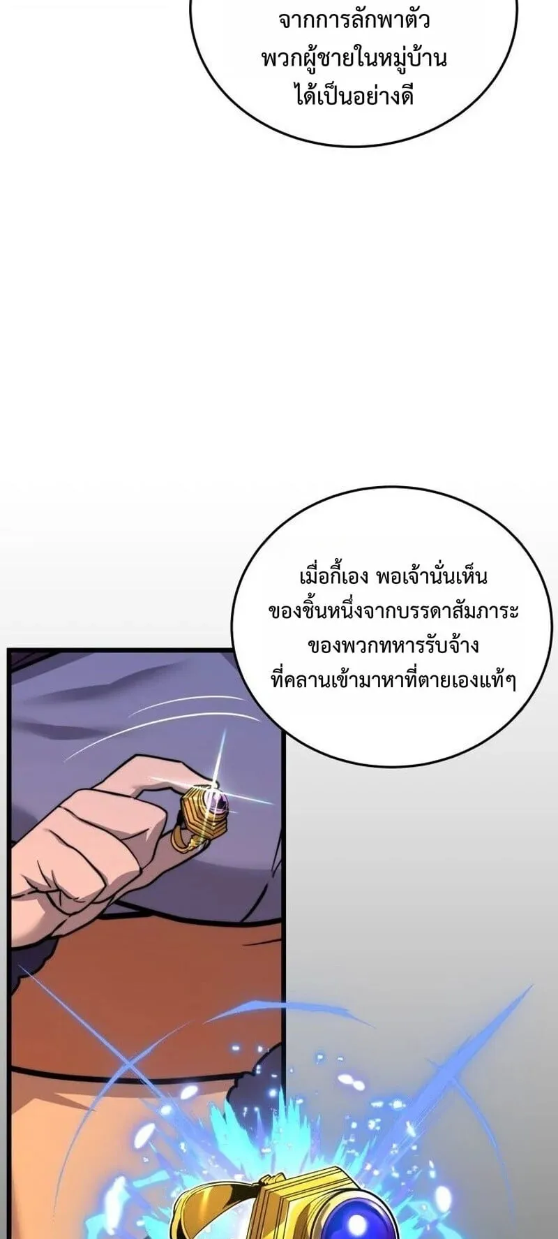Player of a Fallen Noble Family ตอนที่ 37 หน้า 57