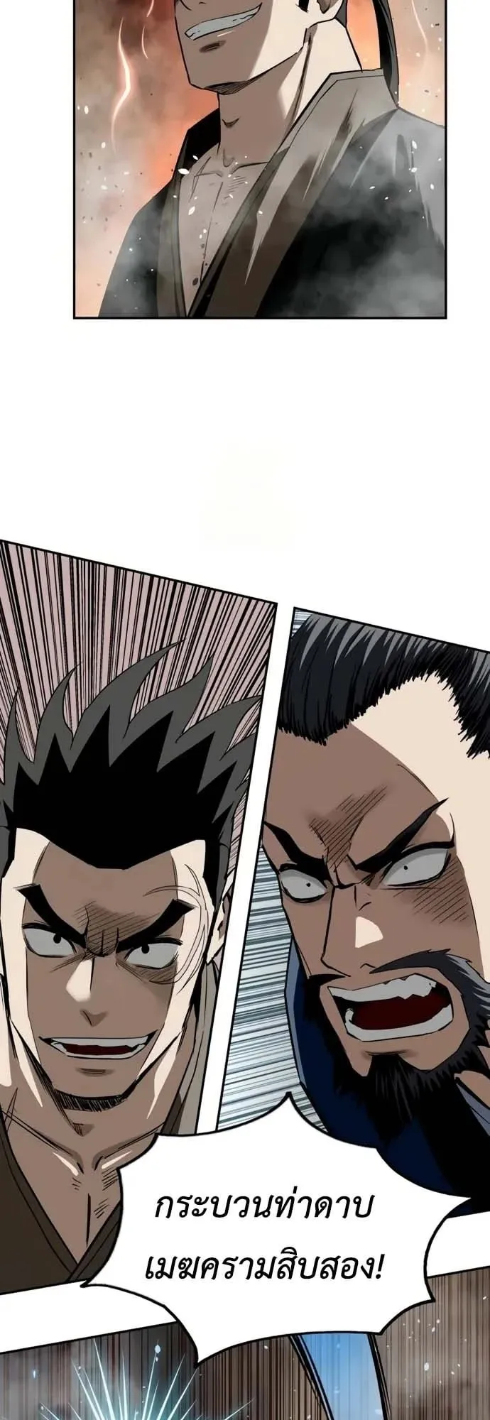 The Supreme Demonic Sword ตอนที่ 14 หน้า 44