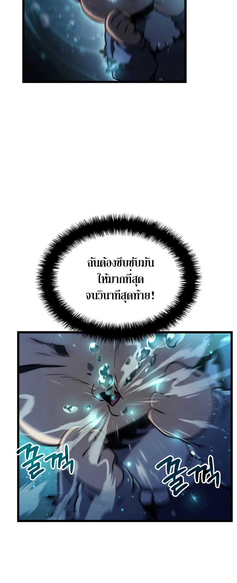 Revenge of the Iron-Blooded Sword Hound ตอนที่ 1 หน้า 71