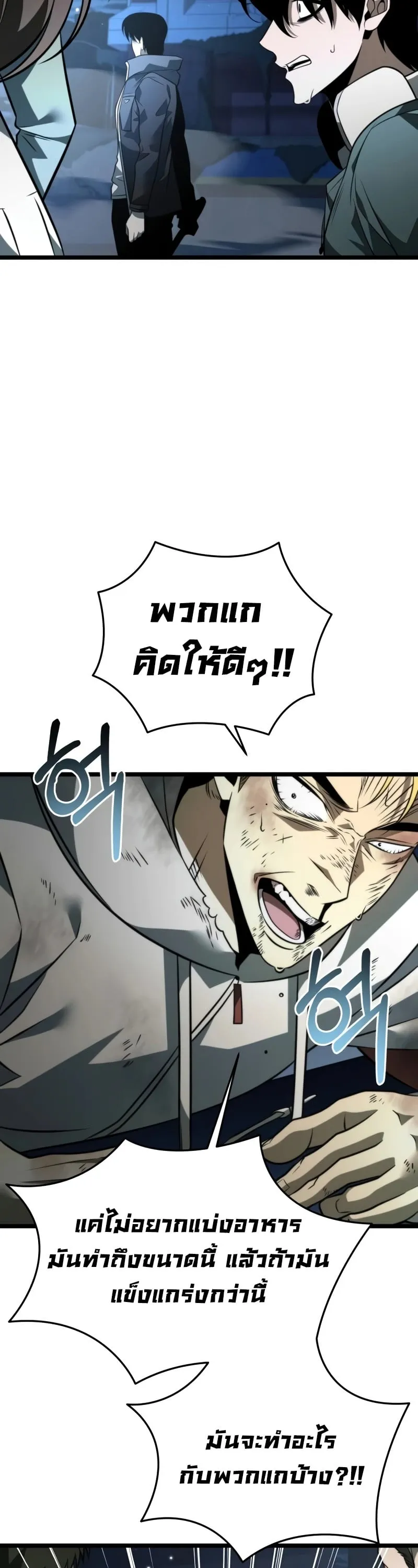 Reincarnator ตอนที่ 14 หน้า 29