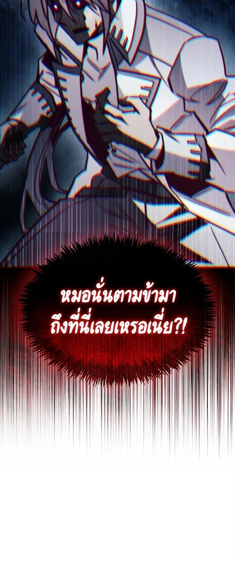 The Player Hides His Past ตอนที่ 102 หน้า 7