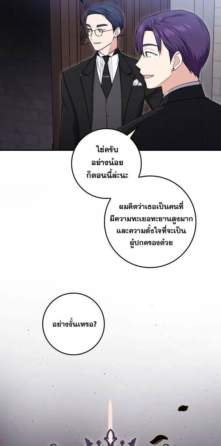 I Played the Role of the Adopted Daughter Too Well ตอนที่ 6 หน้า 29