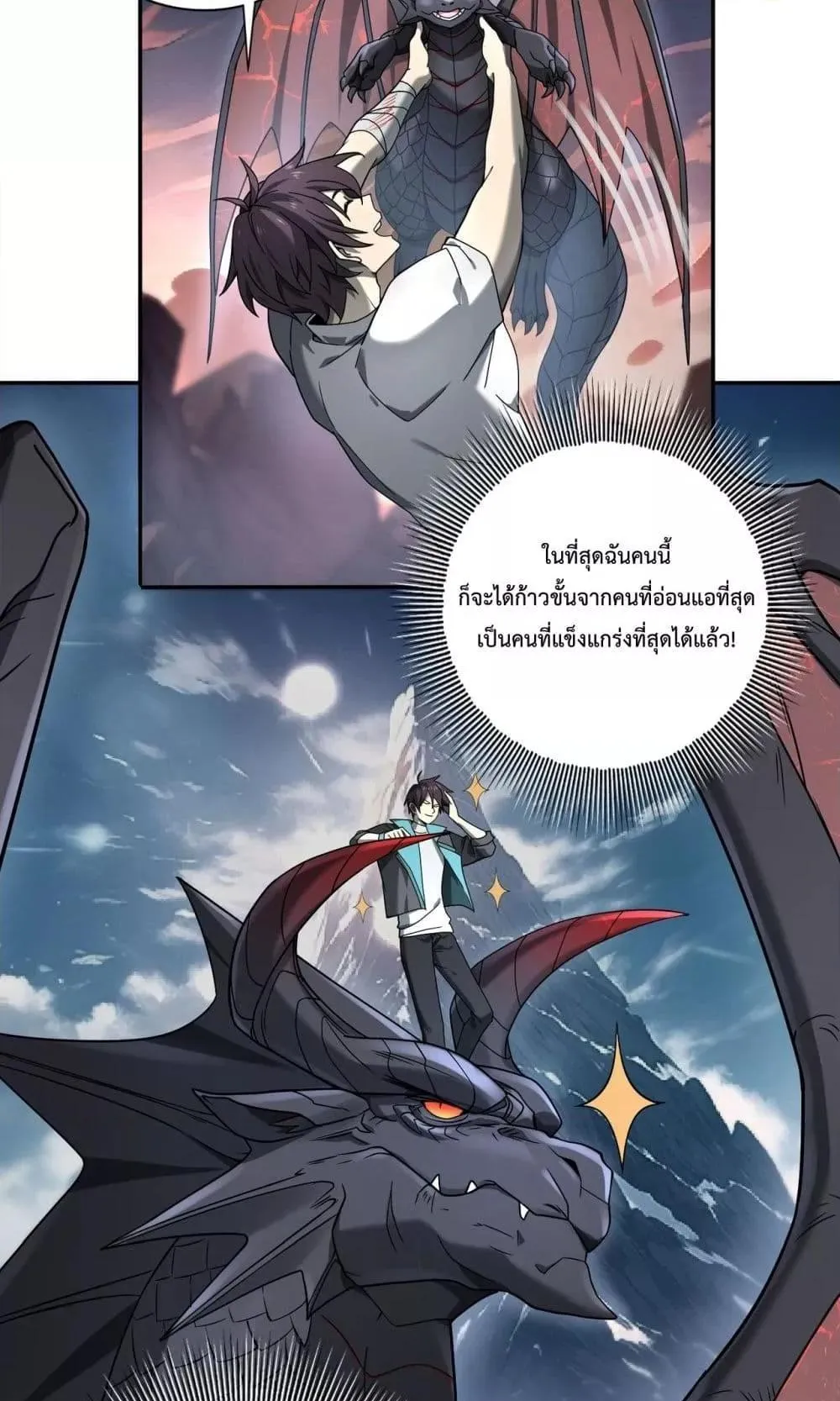 I am Drako Majstor ตอนที่ 3 หน้า 112