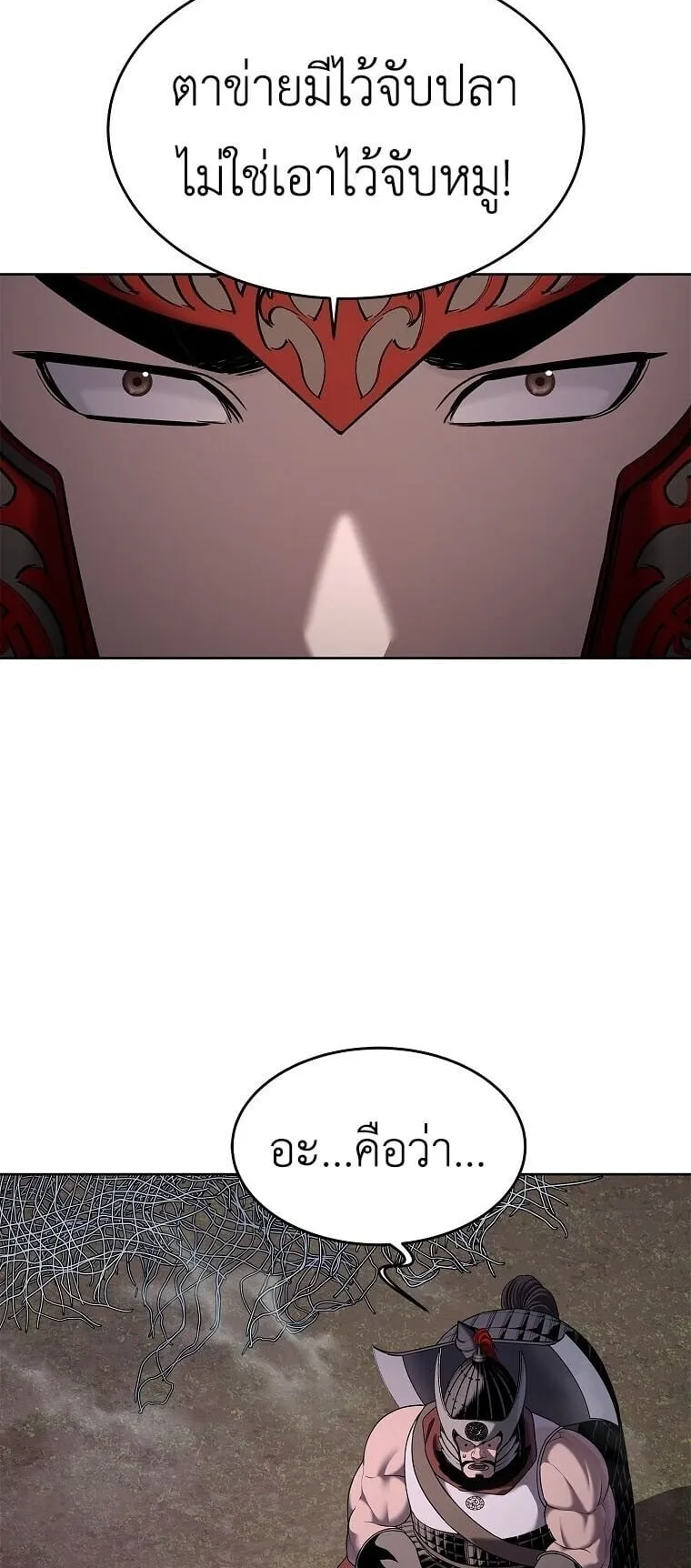 The Iron Emperor ตอนที่ 36 หน้า 70