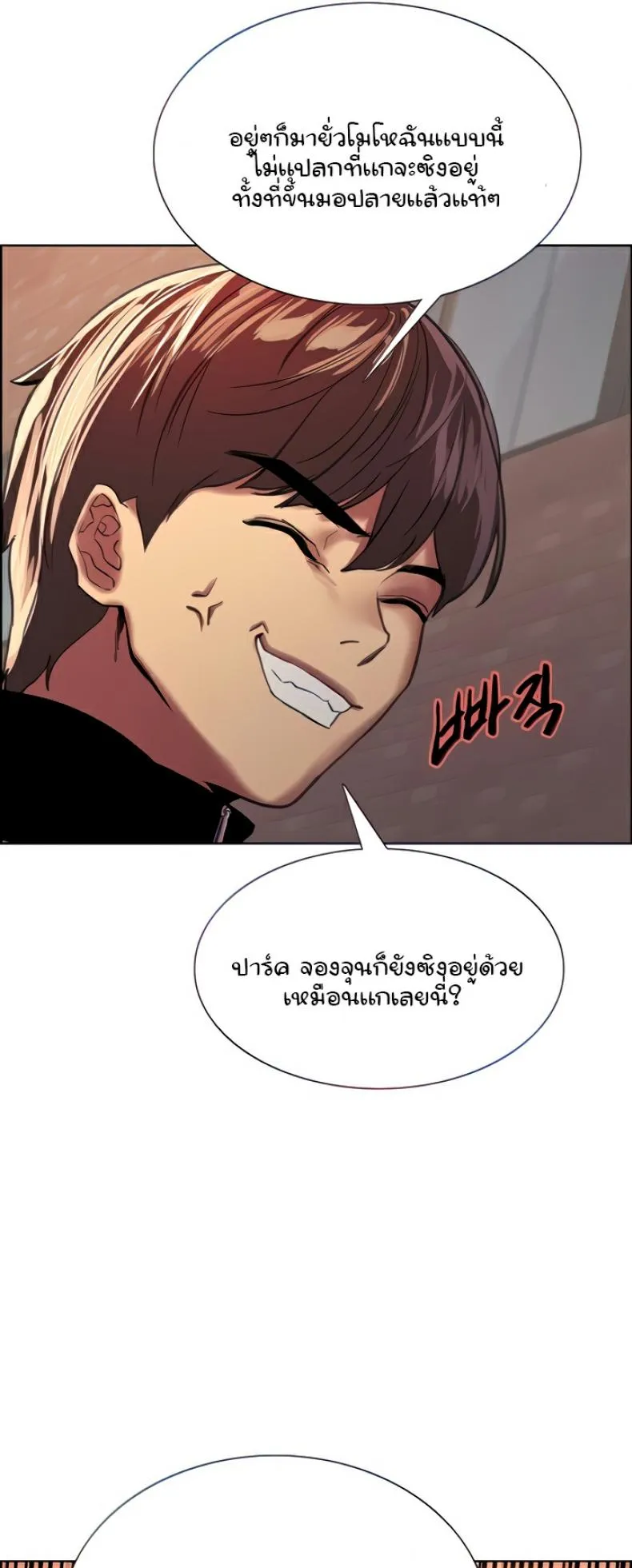 Sex-Stop Watch ตอนที่ 26 หน้า 22