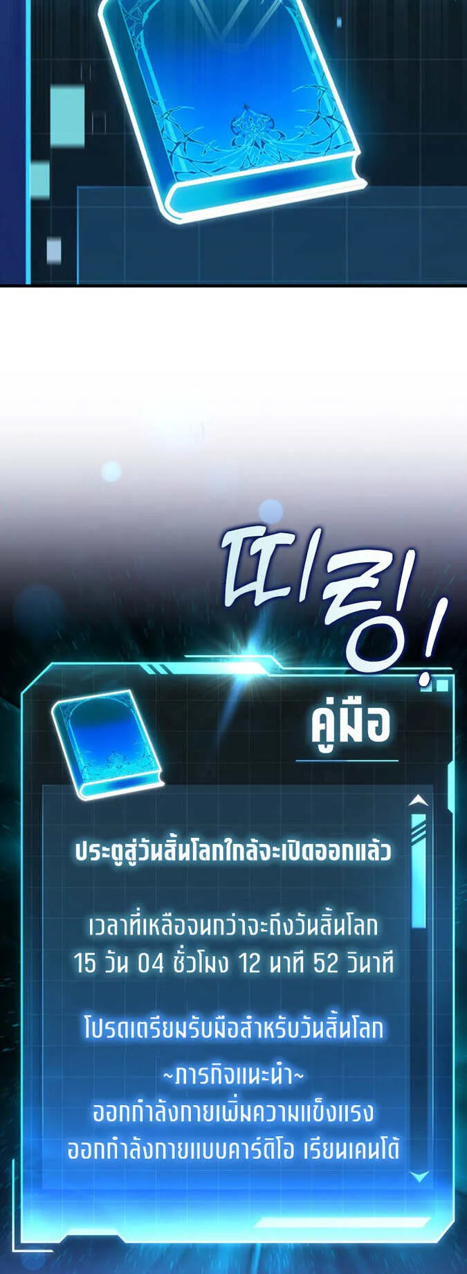 My Exclusive Tower Guide ตอนที่ 1 หน้า 76