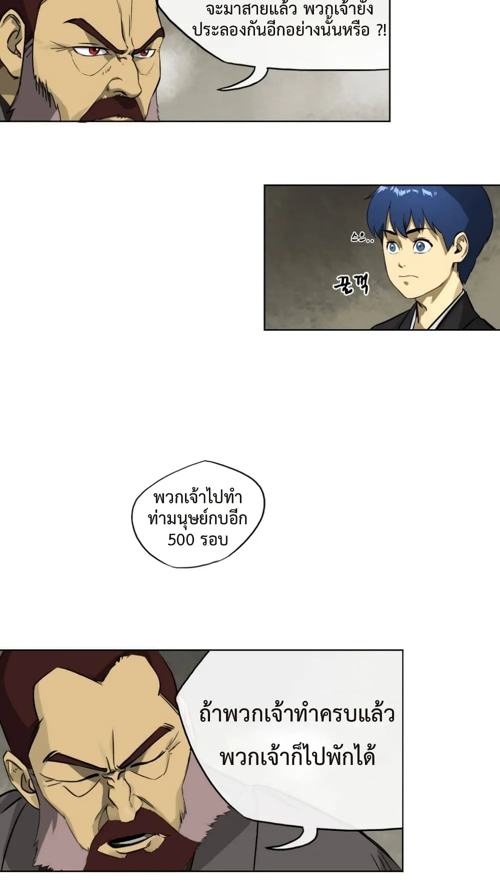 Infinite Level Up in Murim ตอนที่ 6 หน้า 39