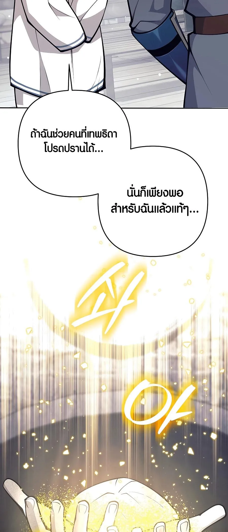 Trash of A Dark Fantasy ตอนที่ 11 หน้า 84