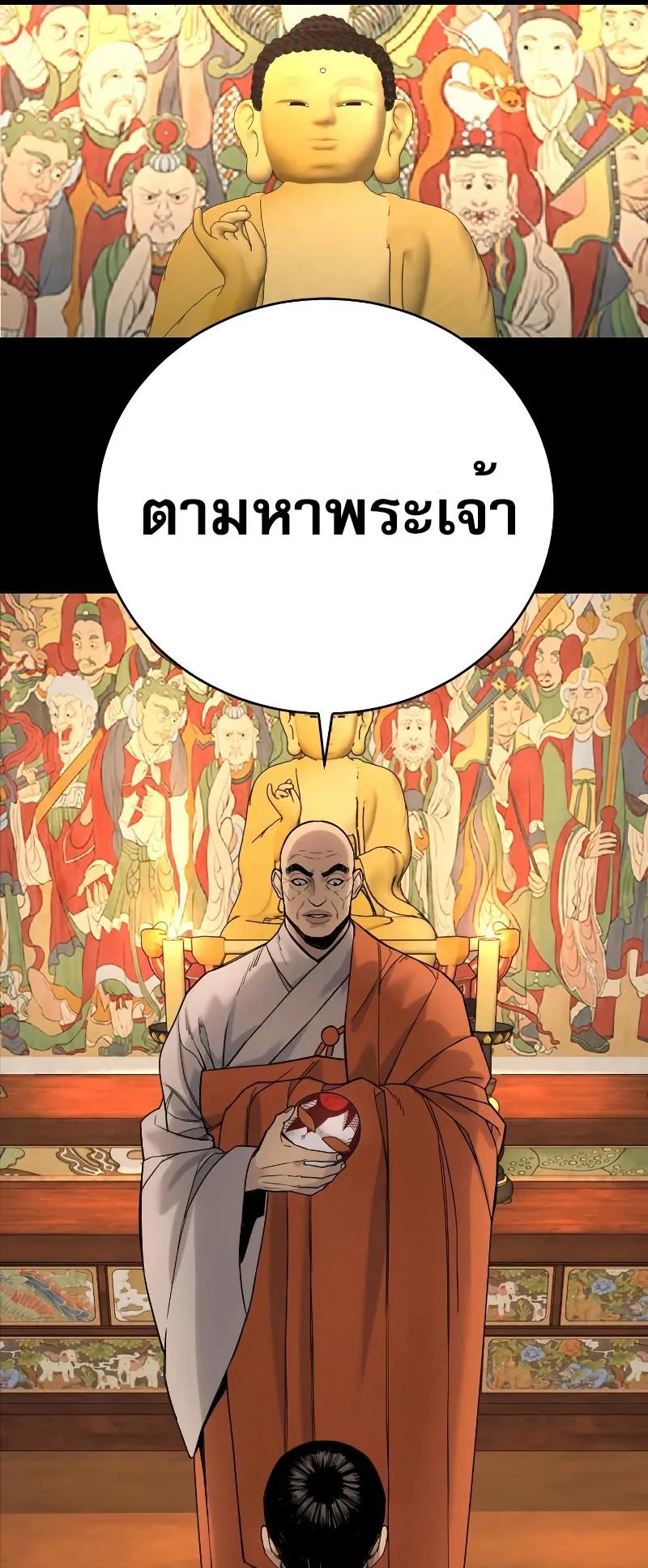Return of the Bloodthirsty Police ตอนที่ 33 หน้า 10
