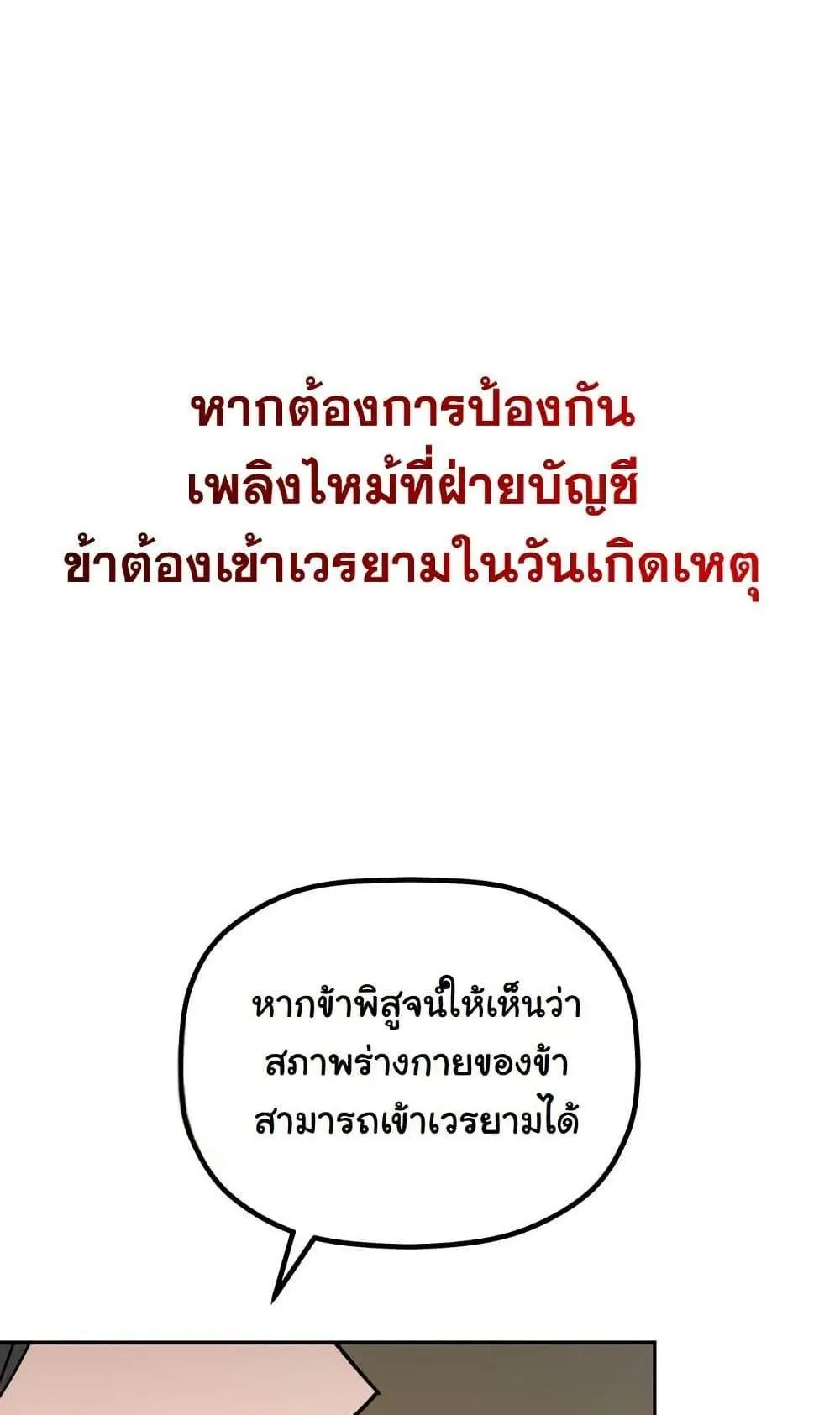 The Youngest Son of the Eunhae Sangdan ตอนที่ 3 หน้า 79