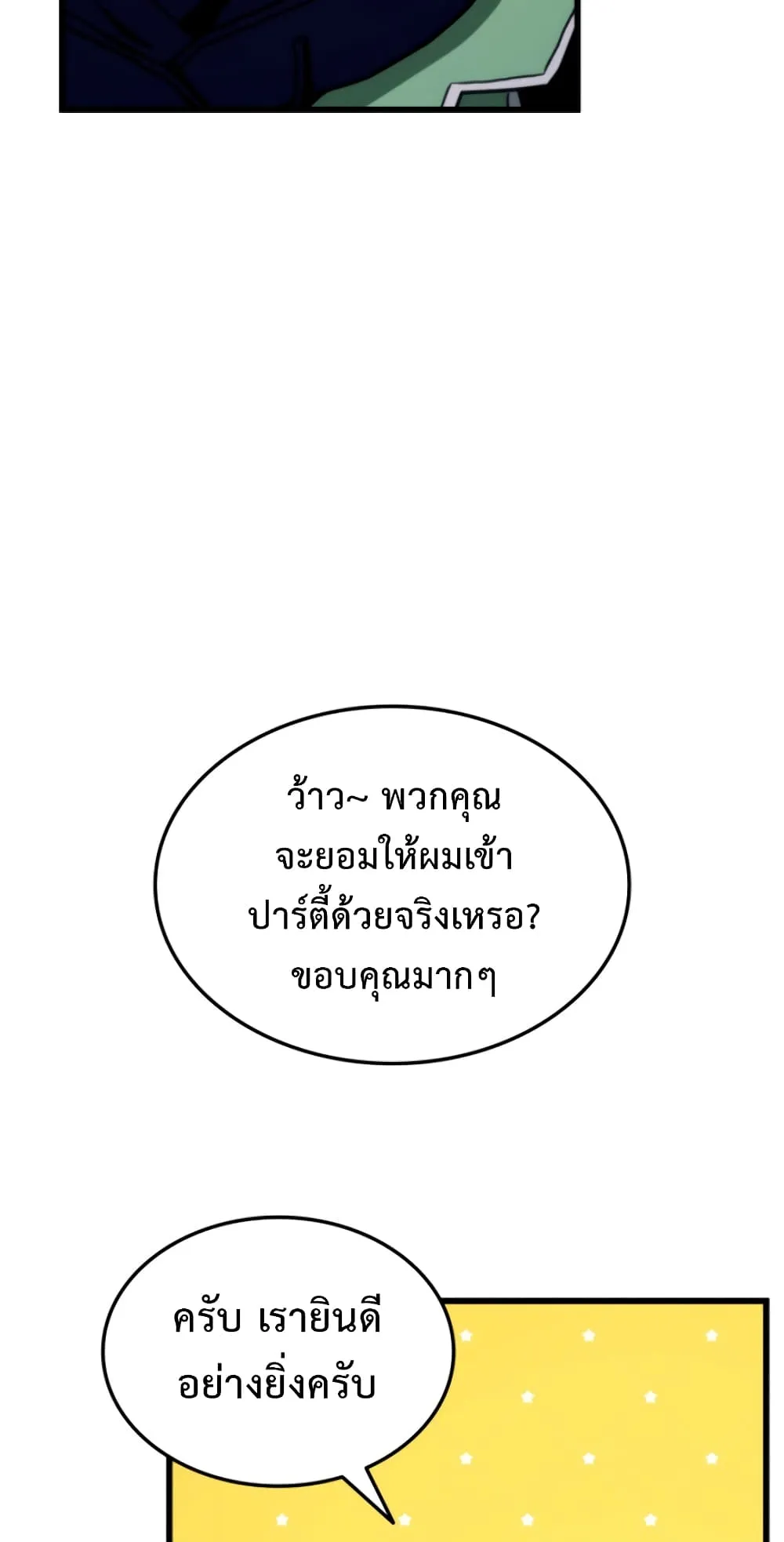Ranker’s Return ตอนที่ 6 หน้า 55