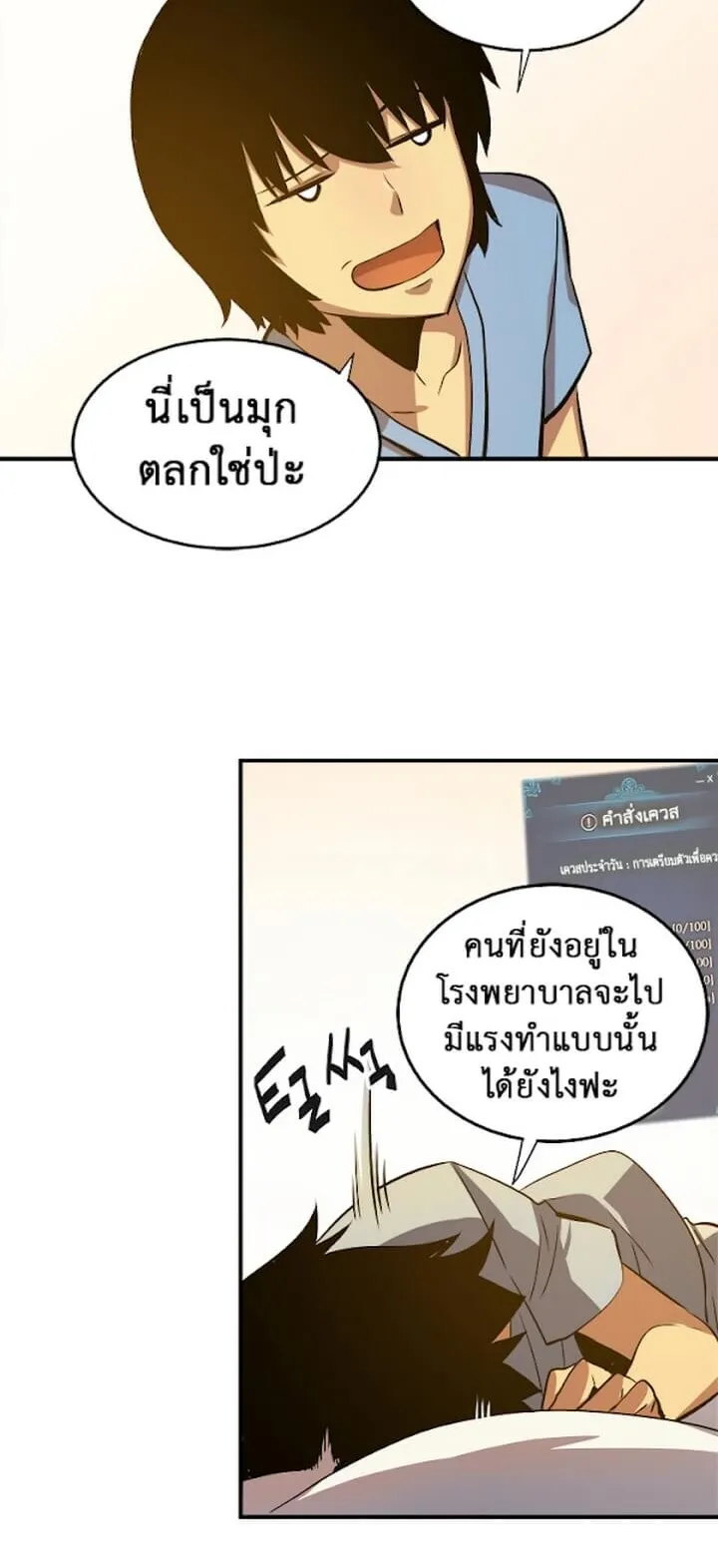 Solo Leveling ตอนที่ 11 หน้า 47