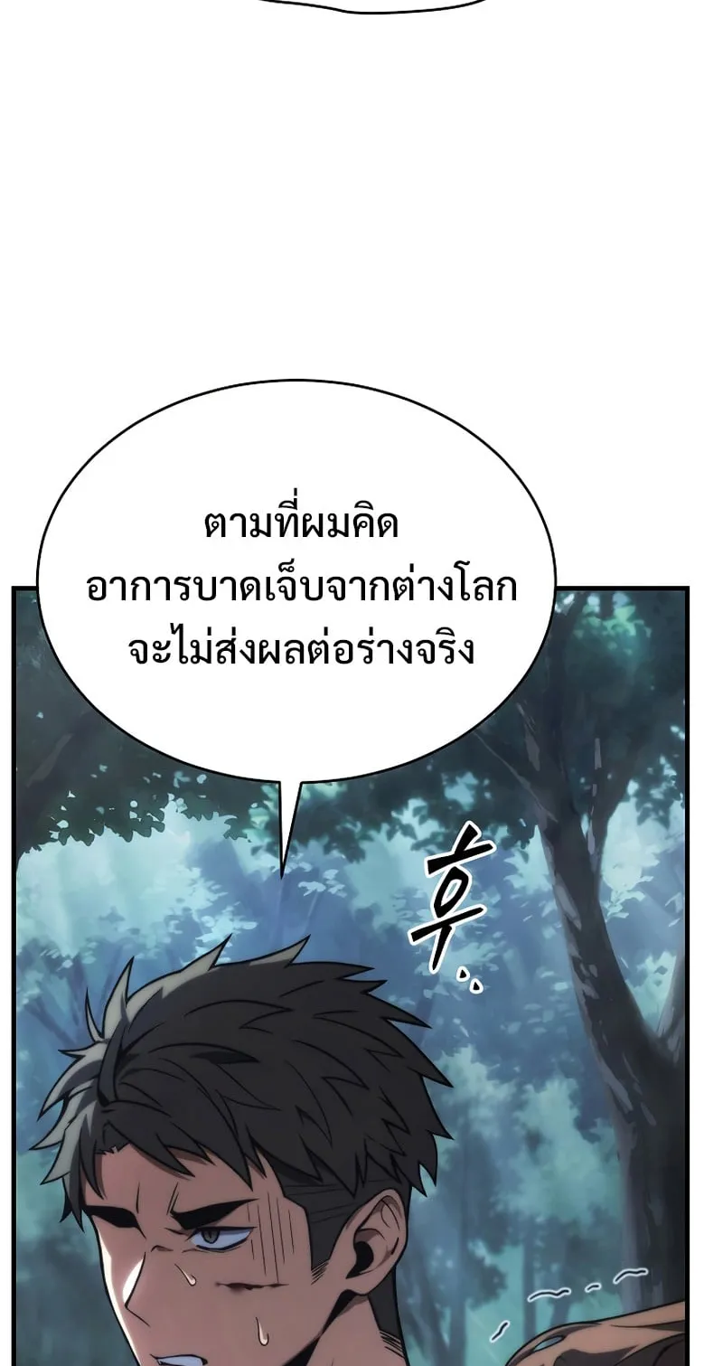 The Max-Level Player 100th Regression ตอนที่ 12 หน้า 63