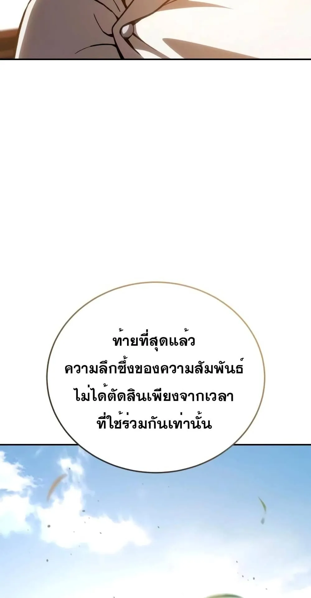 Star-Embracing Swordmaster ตอนที่ 34 หน้า 29
