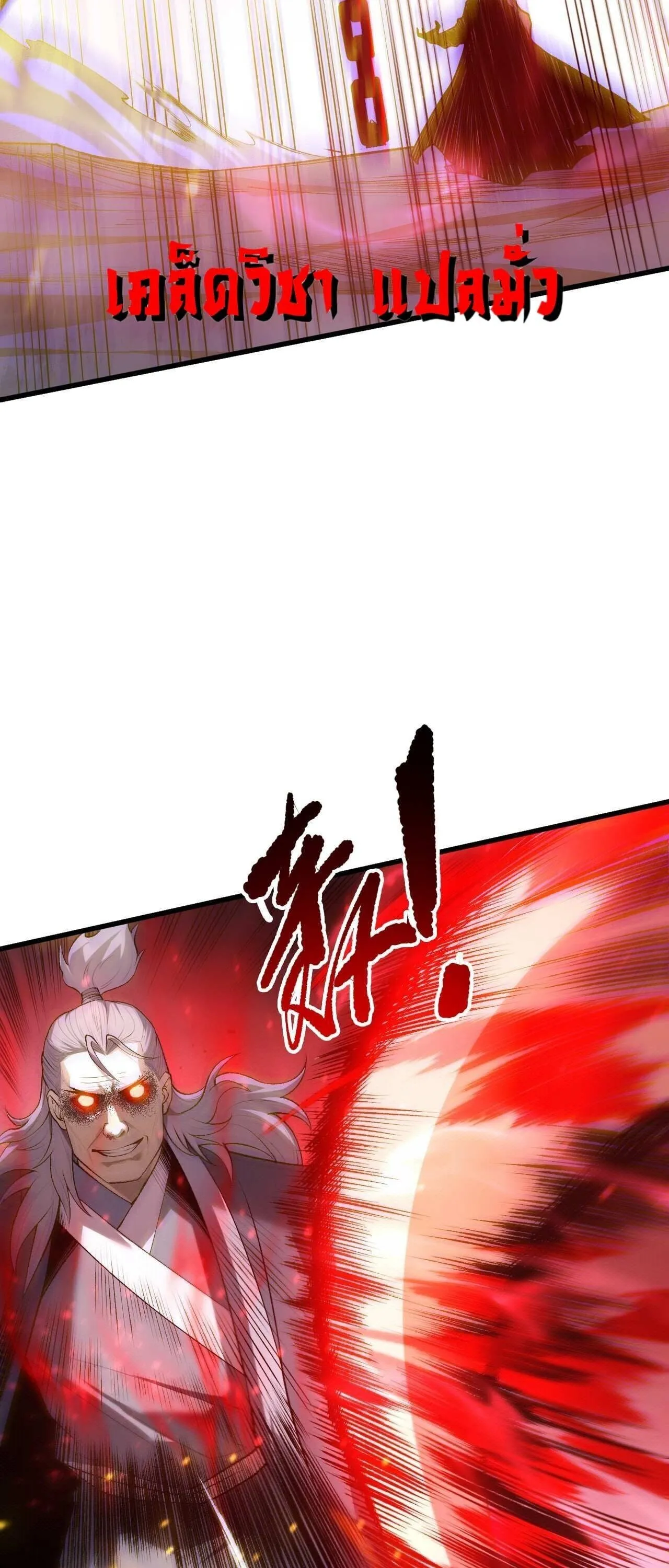 Disastrous Necromancer ตอนที่ 286 หน้า 27