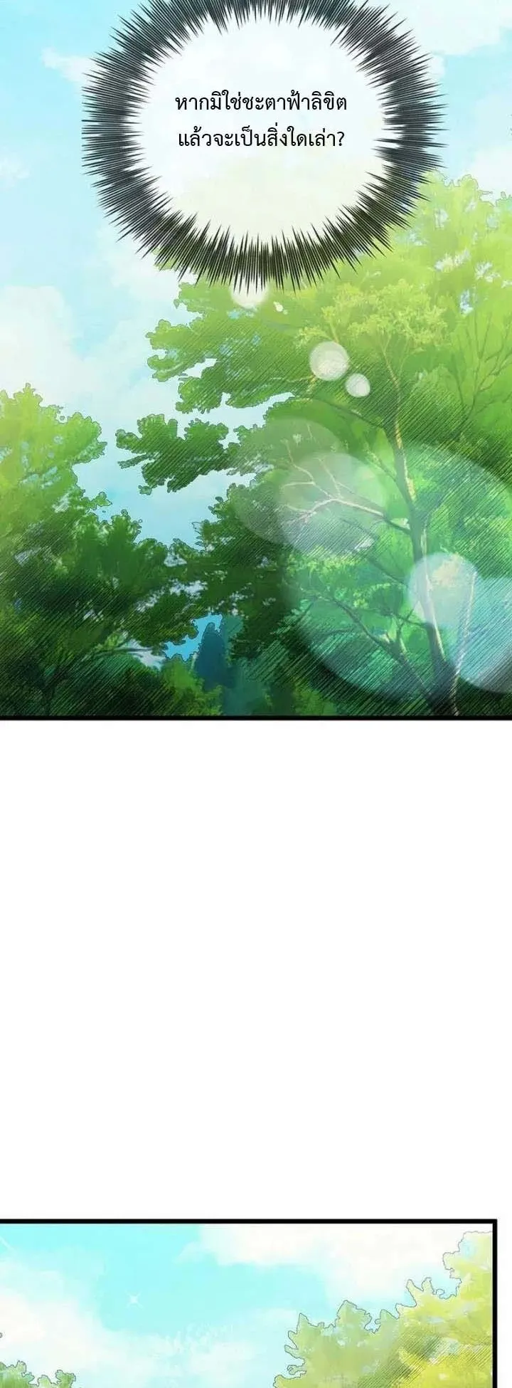 The Divine Sword of the Demonic Path ตอนที่ 14 หน้า 29