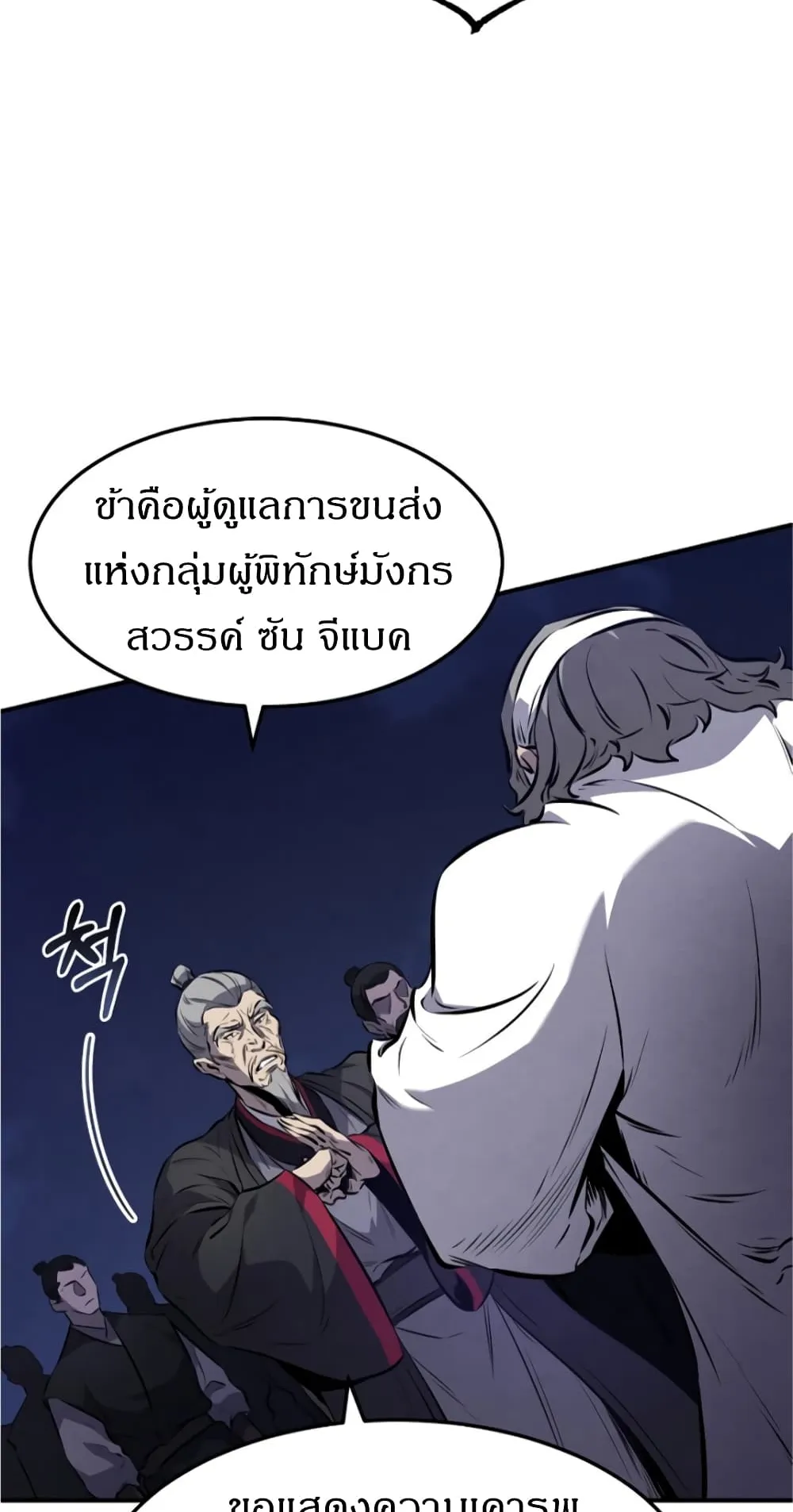 Reincarnated Escort Warrior ตอนที่ 14 หน้า 13