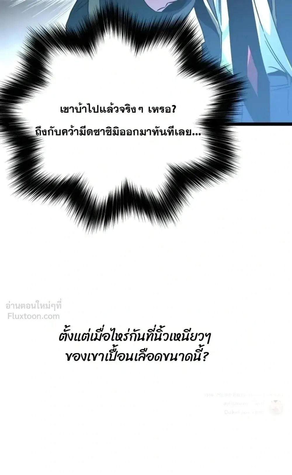 I Took Over The Academy With a Single Sashimi Knife ตอนที่ 95 หน้า 47