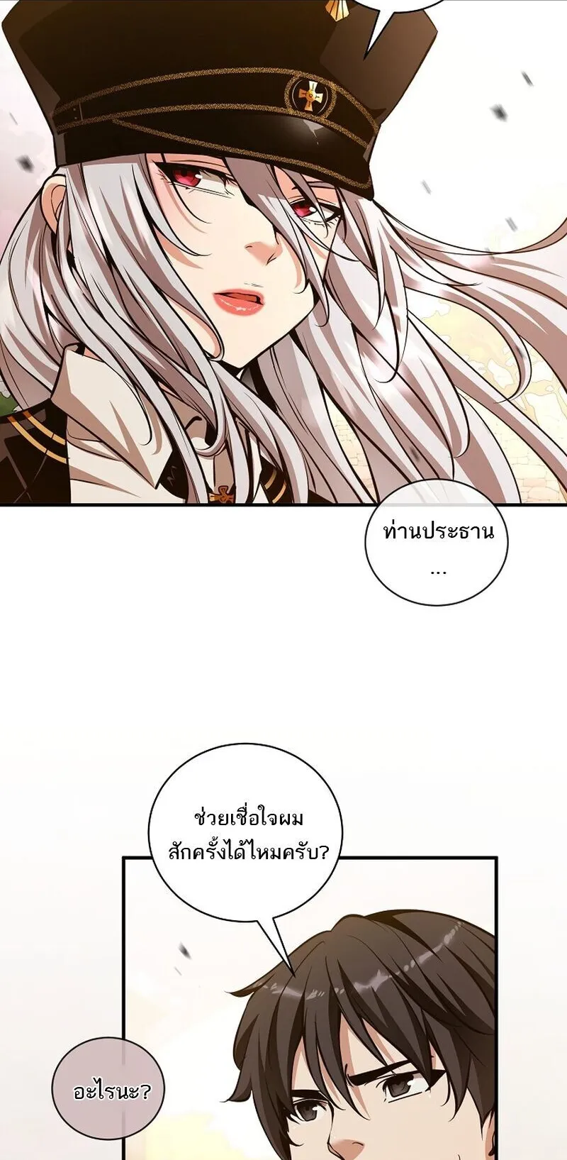 Fated to Be Loved by Villains ตอนที่ 51 หน้า 23
